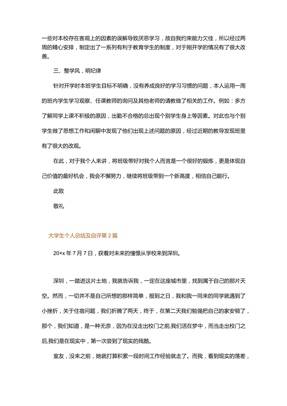 大学生个人总结及自评.docx_第2页