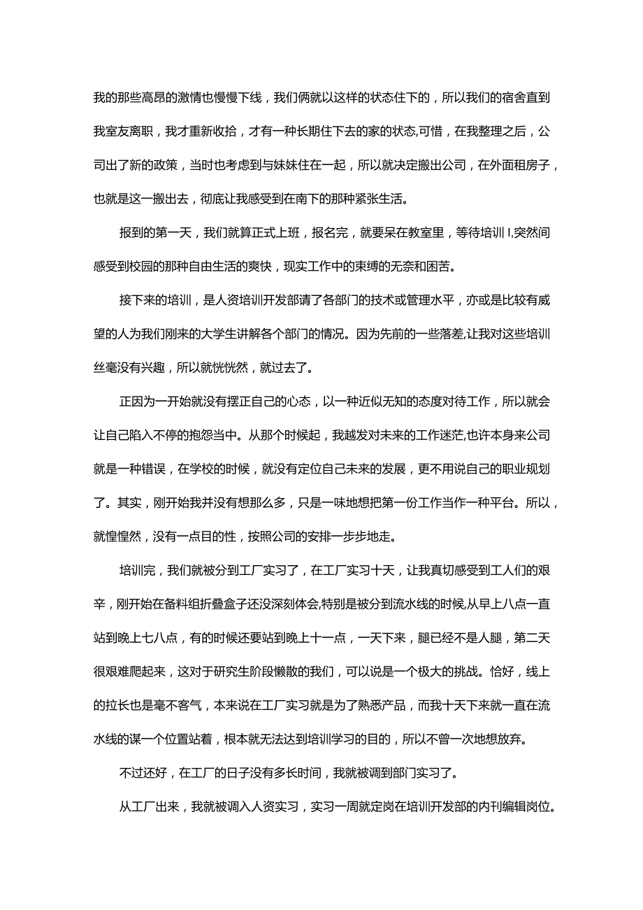 大学生个人总结及自评.docx_第3页