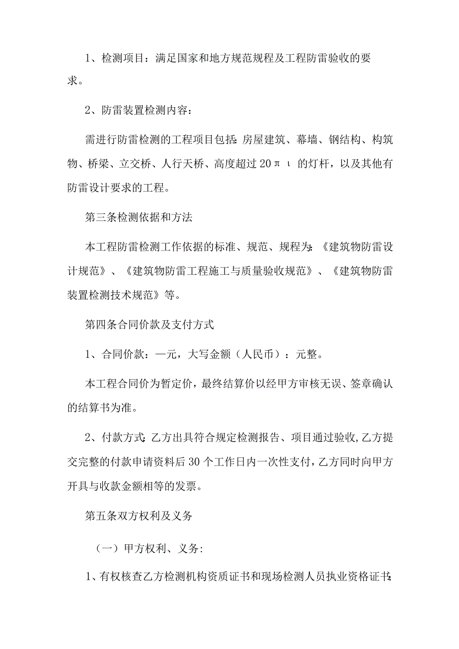 工程防雷装置检测合同书.docx_第2页