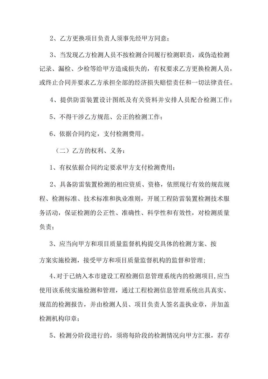 工程防雷装置检测合同书.docx_第3页