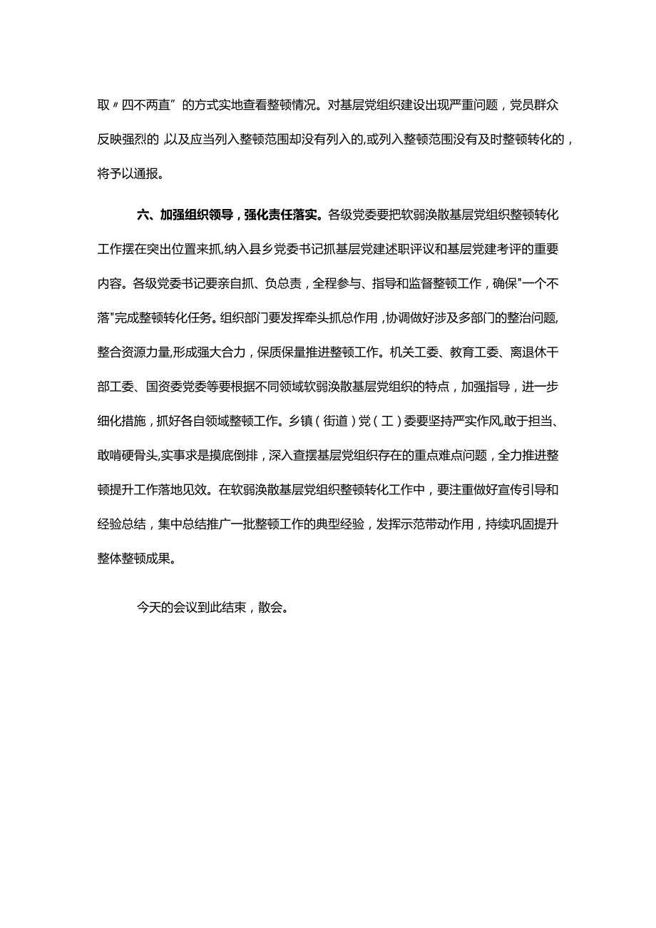 全市基层党组织建设工作推进会上的讲话.docx_第3页