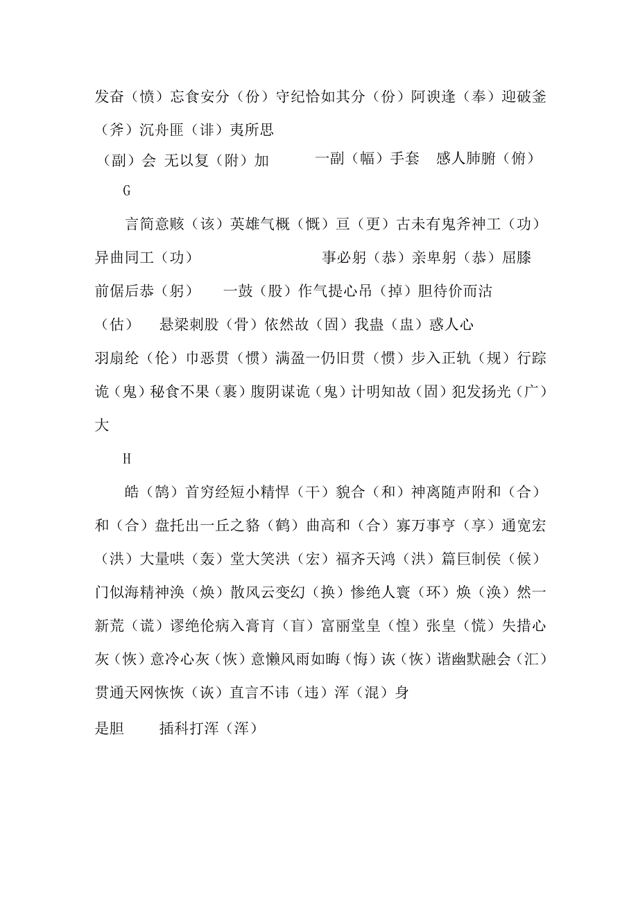 初中生易写错的四字词语.docx_第3页