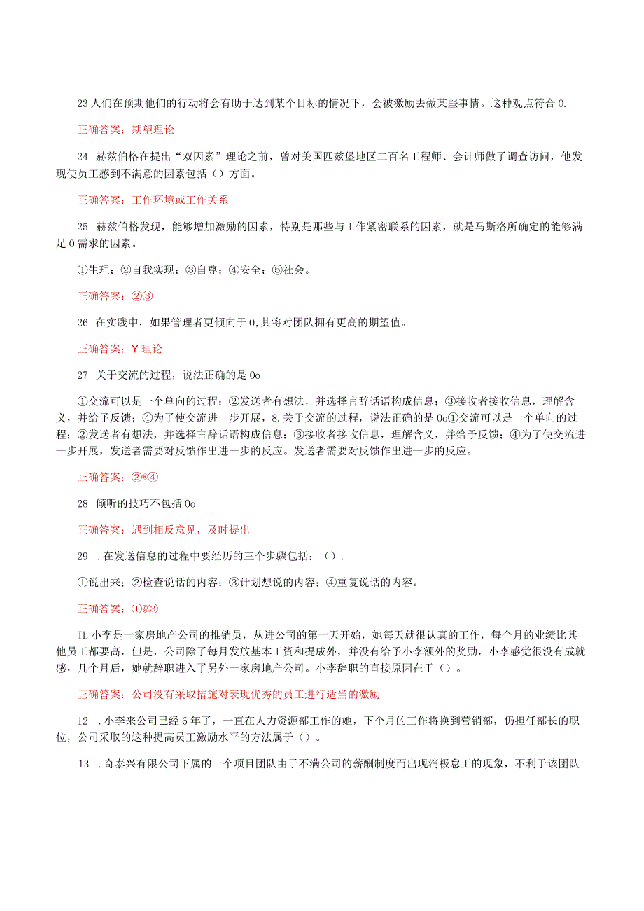 国家开放大学一平台电大《个人与团队管理》形考任务7及9网考题库答案.docx_第3页