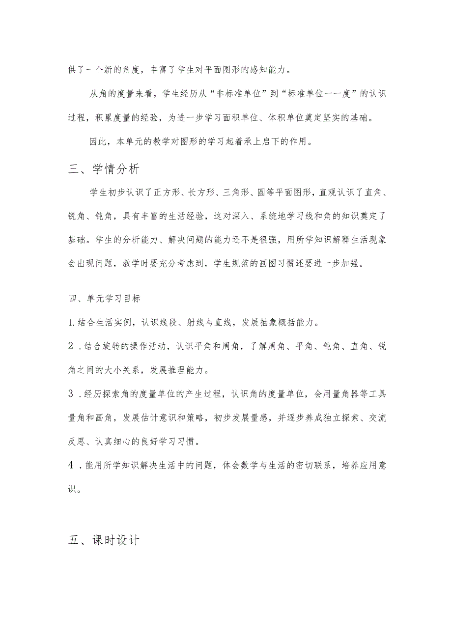 奎文区孙家小学四年级上册《线段、射线和直线》课时设计.docx_第2页