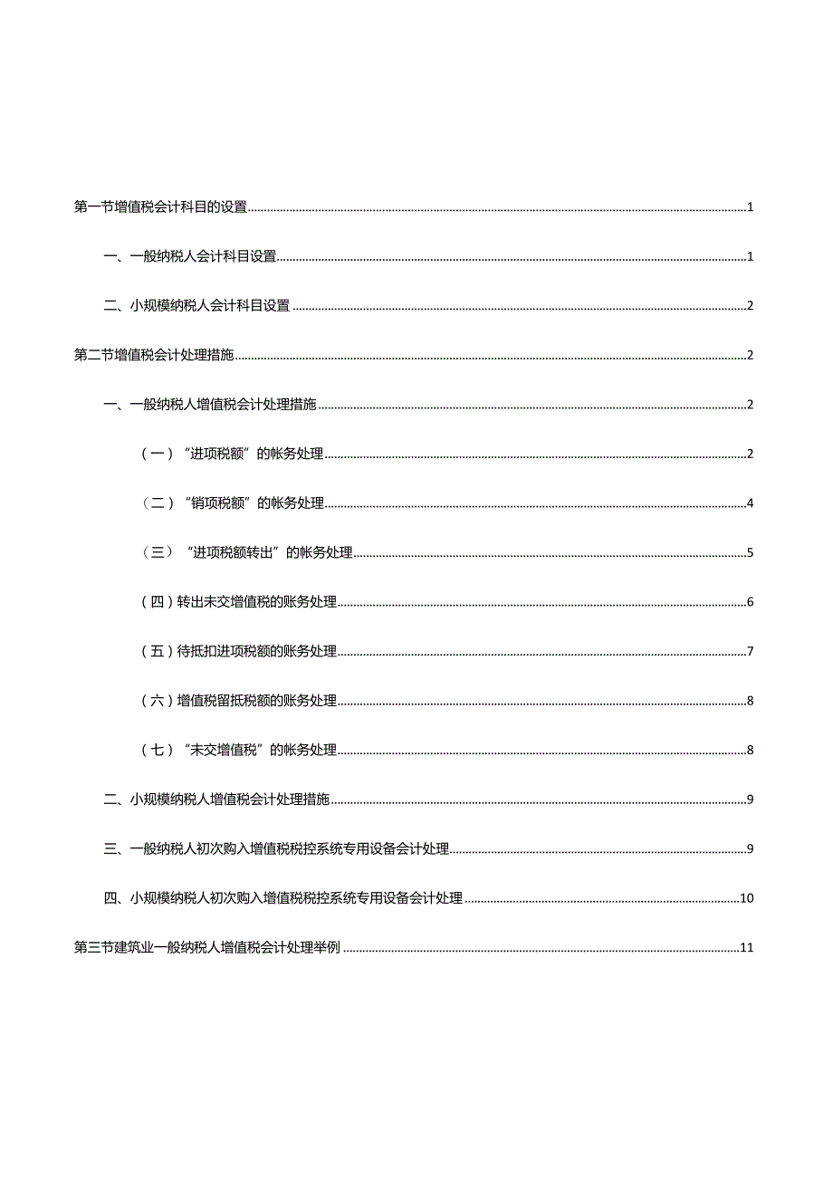 建筑业增值税会计核算.docx_第3页