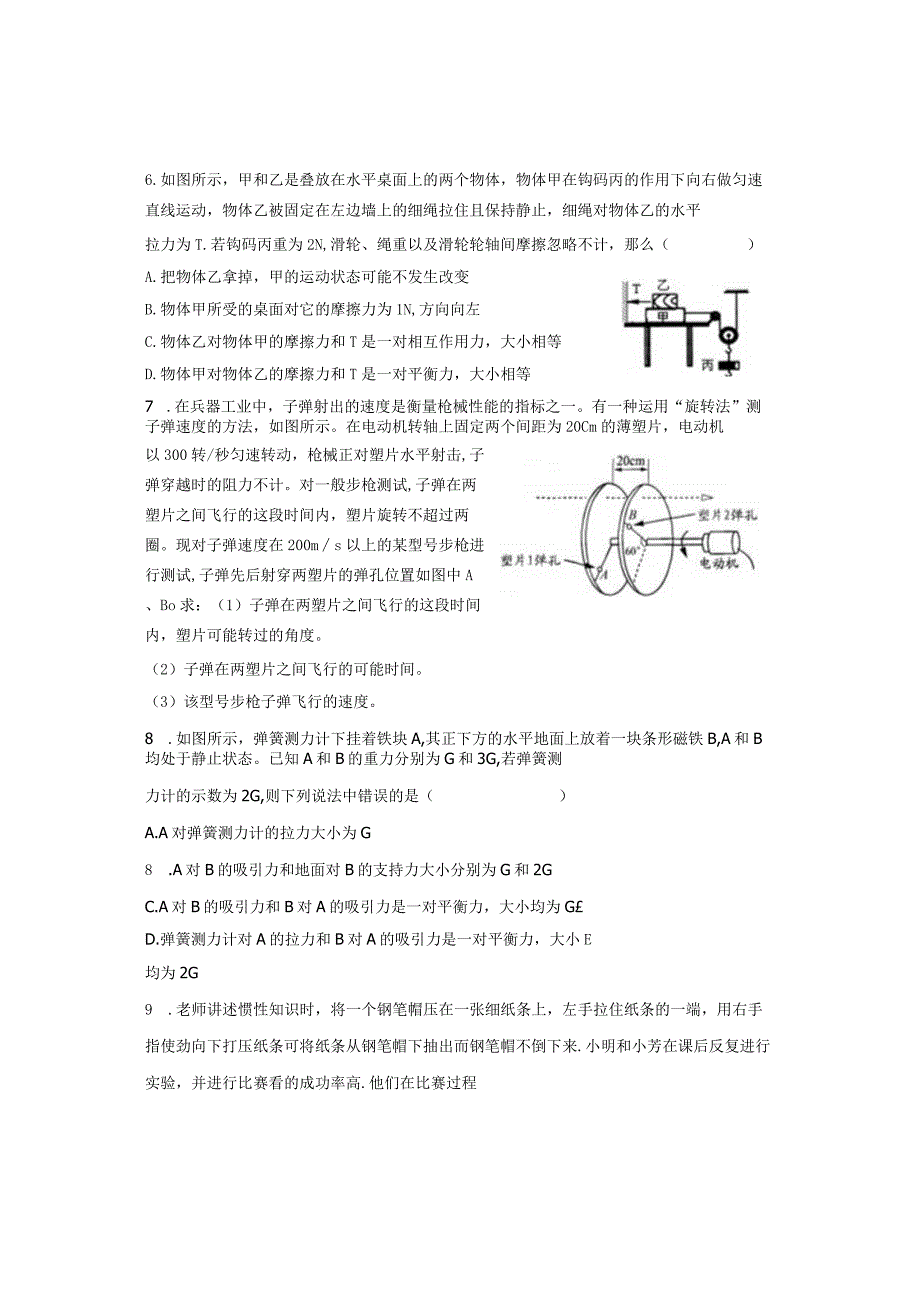 力与运动练习题（较难）.docx_第2页