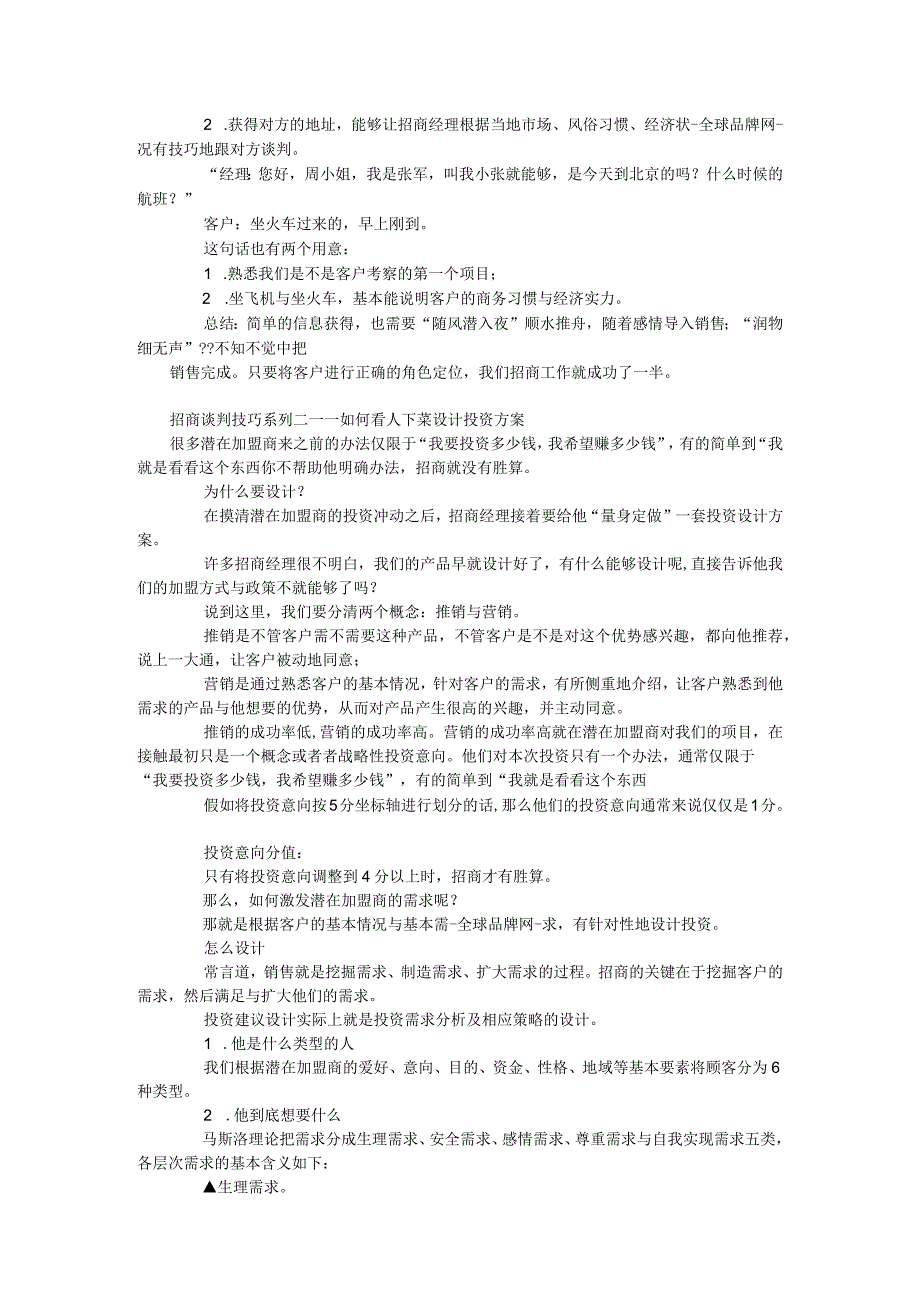 招商谈判技巧之沟通话术.docx_第2页