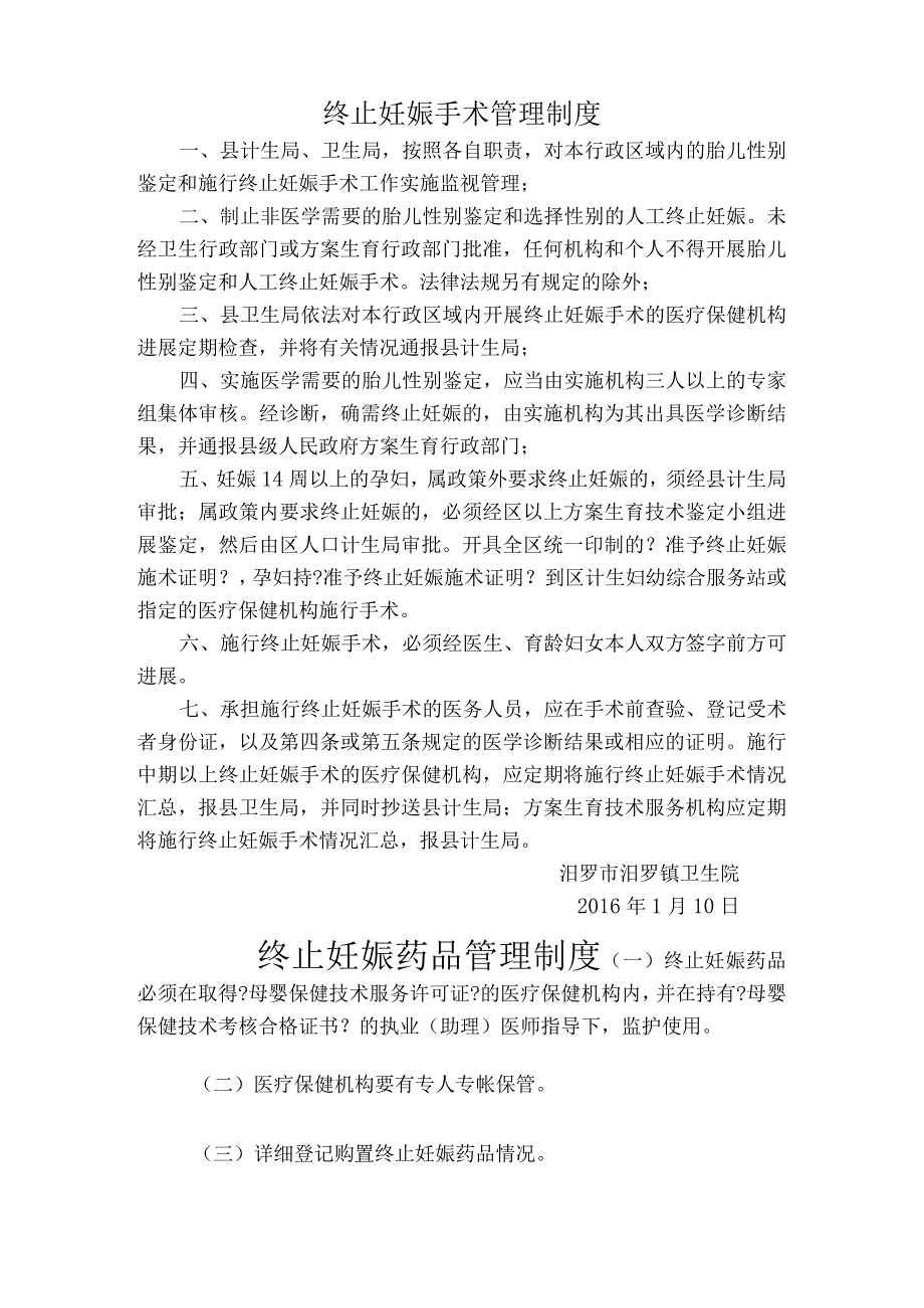 打击两非工作制度.docx_第2页