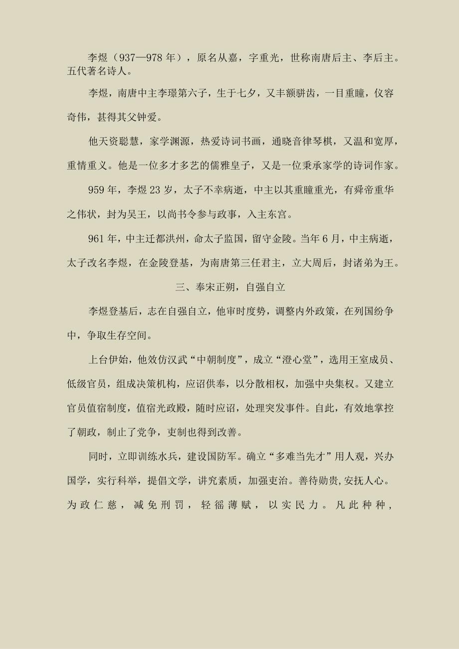 南唐后主有担当五代词宗赋雄词〔195〕.docx_第2页