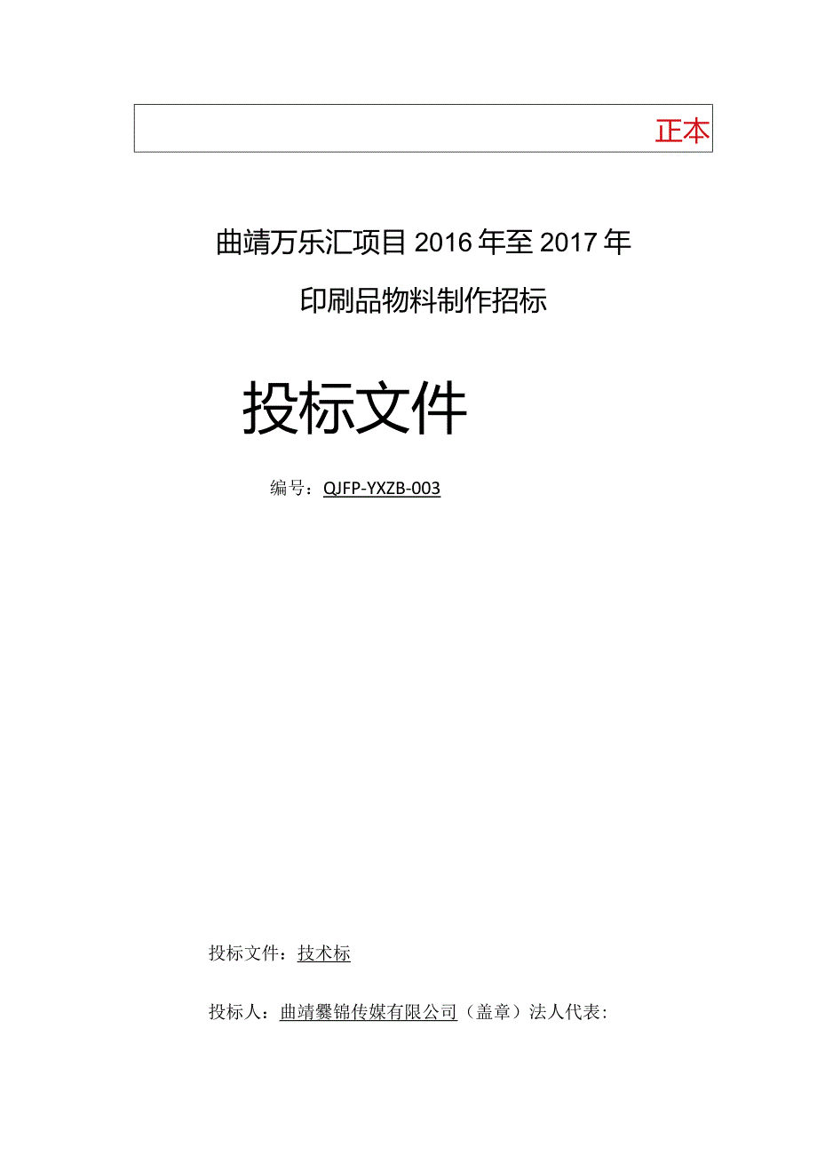 印刷投标方案.docx_第1页