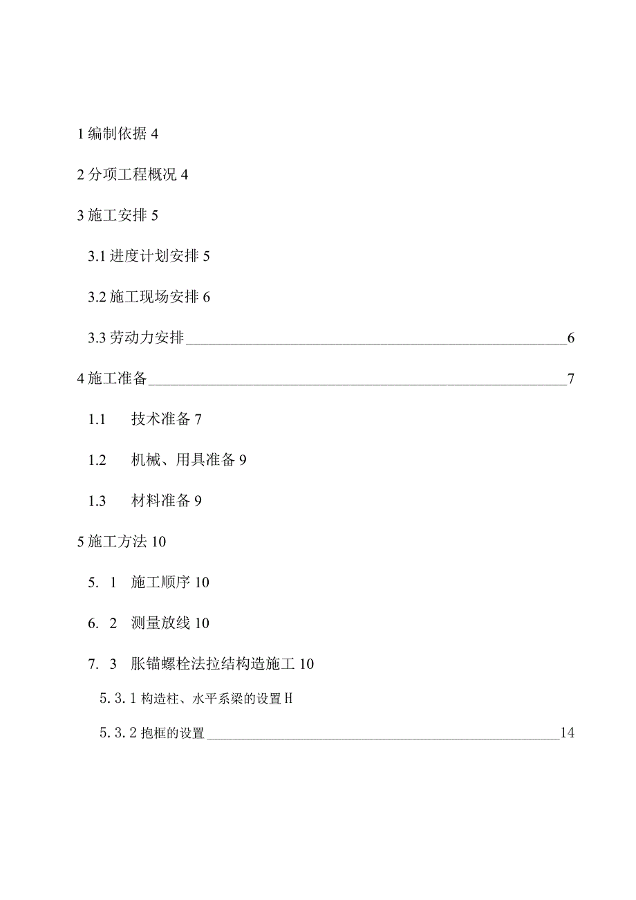 建筑高层住宅二次结构施工专项方案.docx_第1页