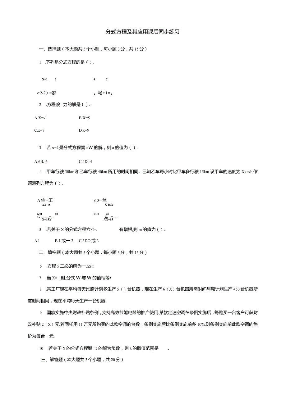 分式方程及其应用课后同步练习.docx_第1页