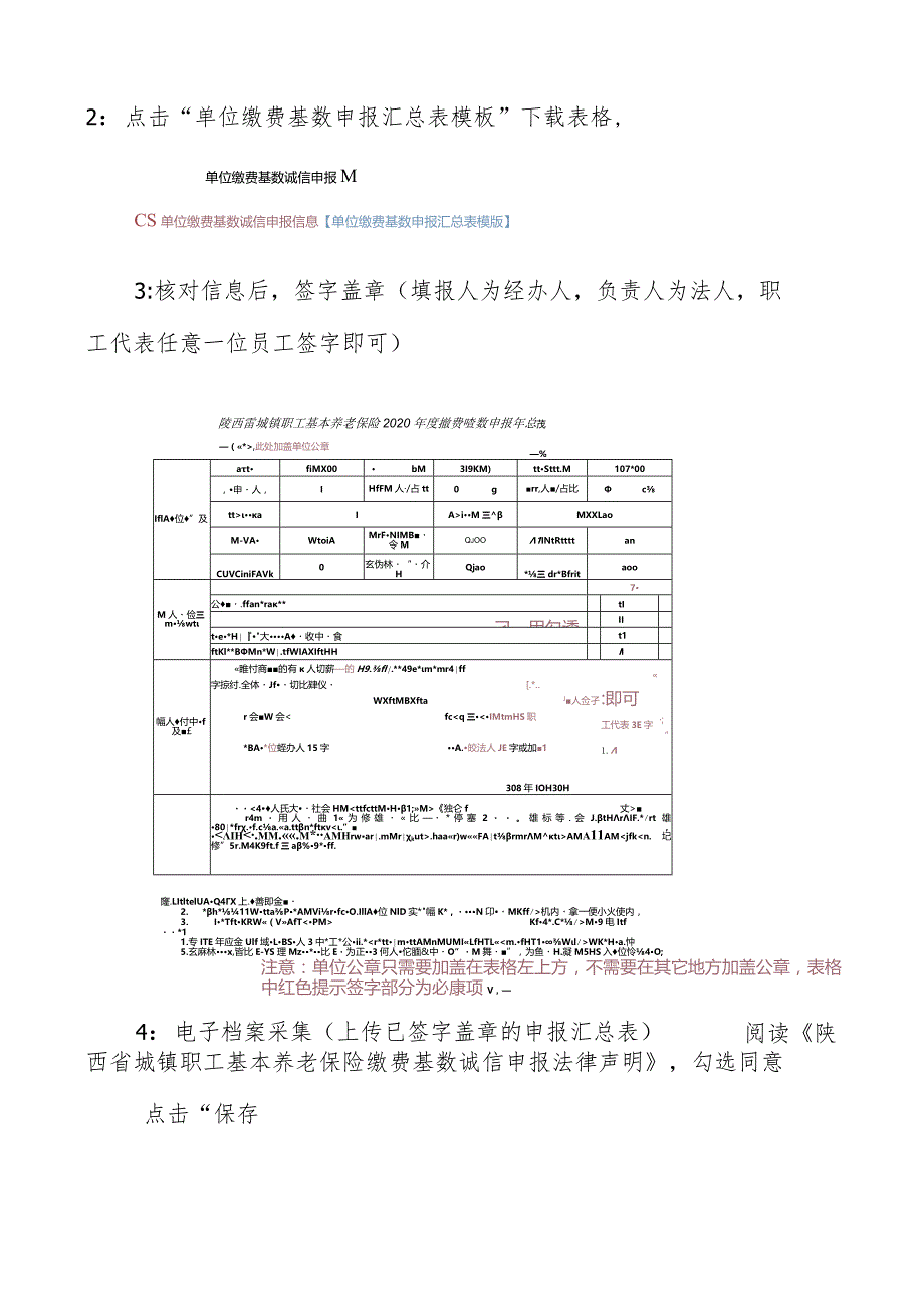 养老年审网厅操作流程.docx_第3页