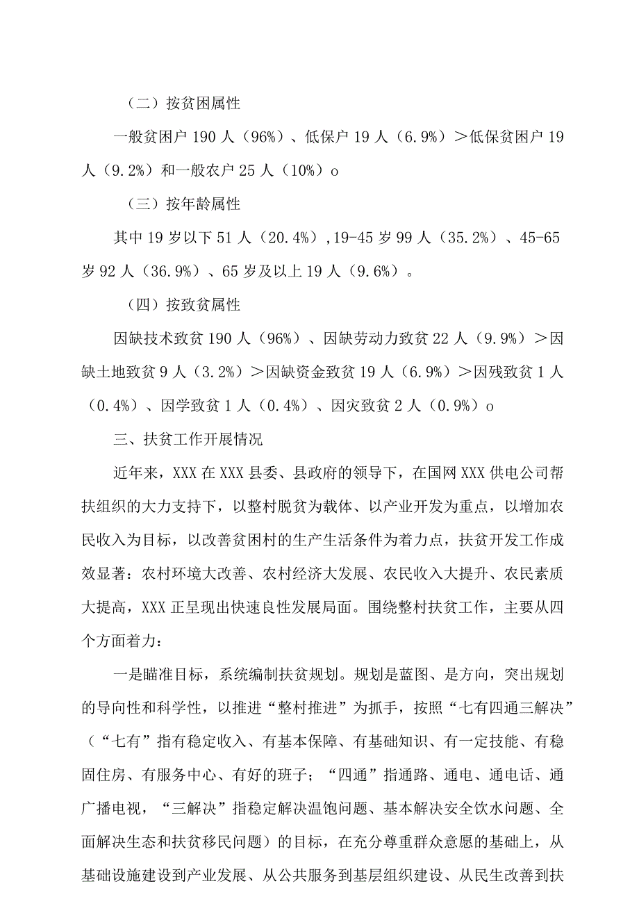 志智相扶精准提升为建设新时代美丽新农村拼搏奋斗.docx_第2页