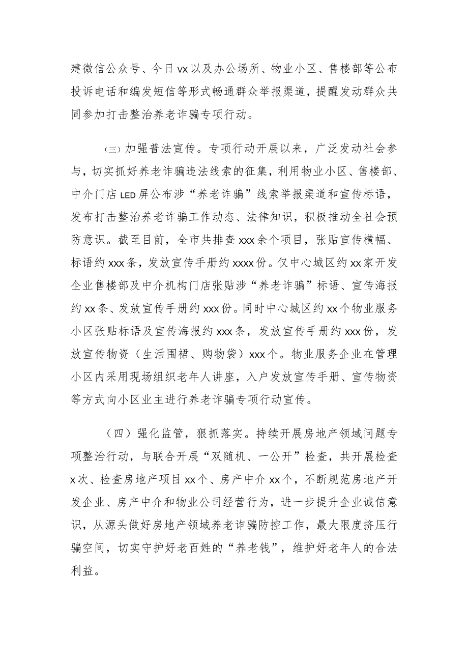 关于养老诈骗专项整治行动整改工作情况的报告及督导报告3篇.docx_第2页