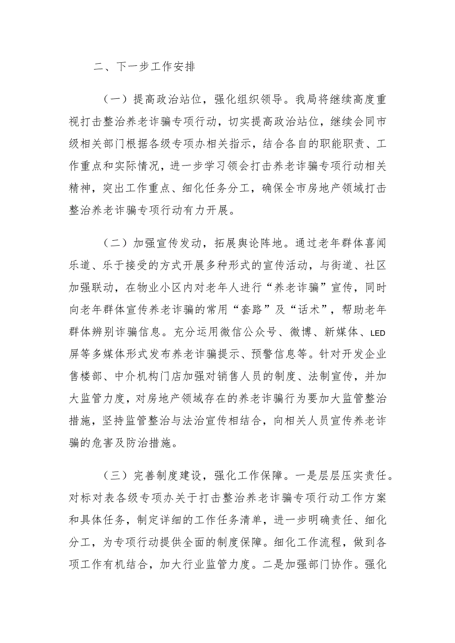 关于养老诈骗专项整治行动整改工作情况的报告及督导报告3篇.docx_第3页