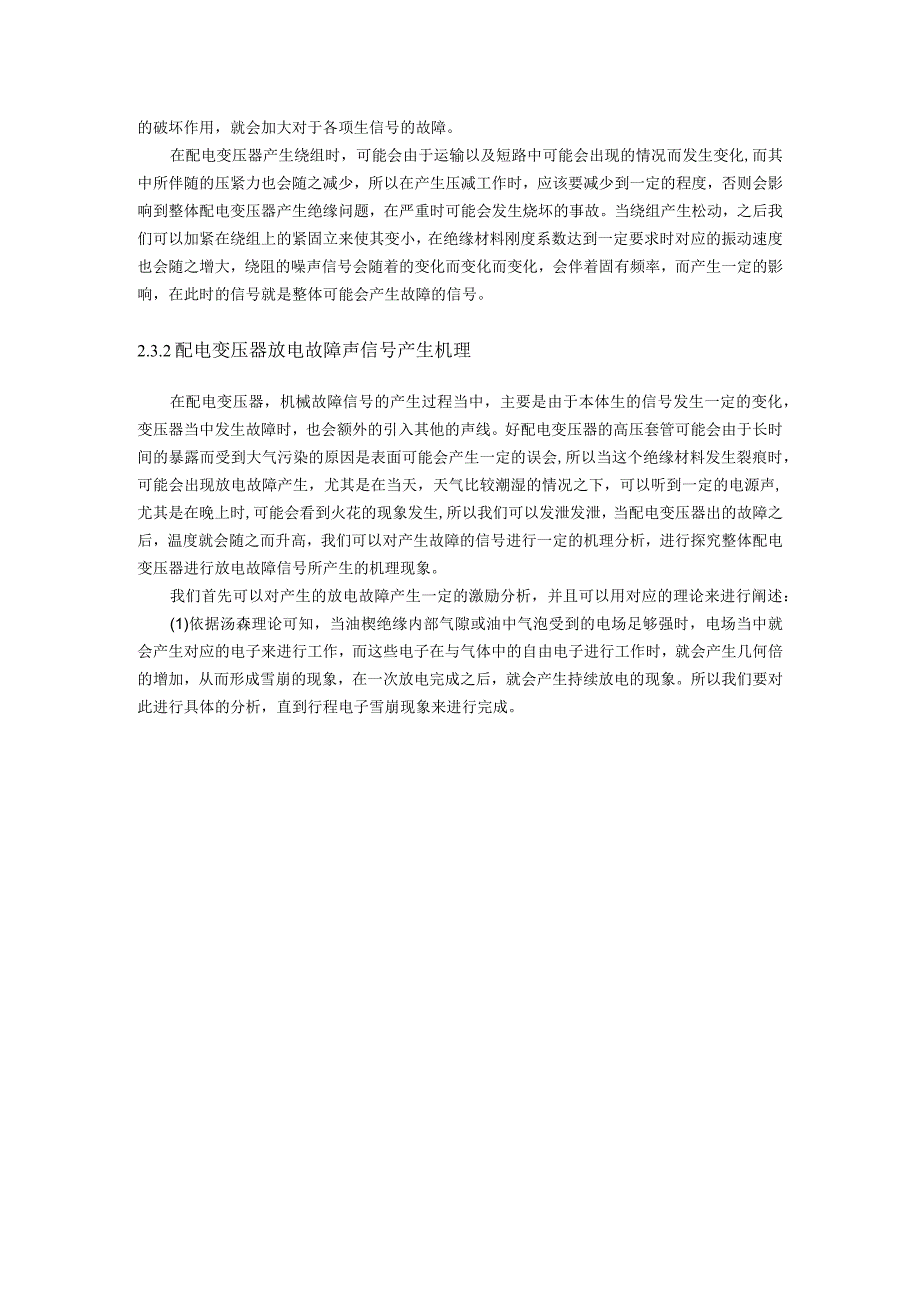 变压器运行中的各种异常现象与原因分析.docx_第3页