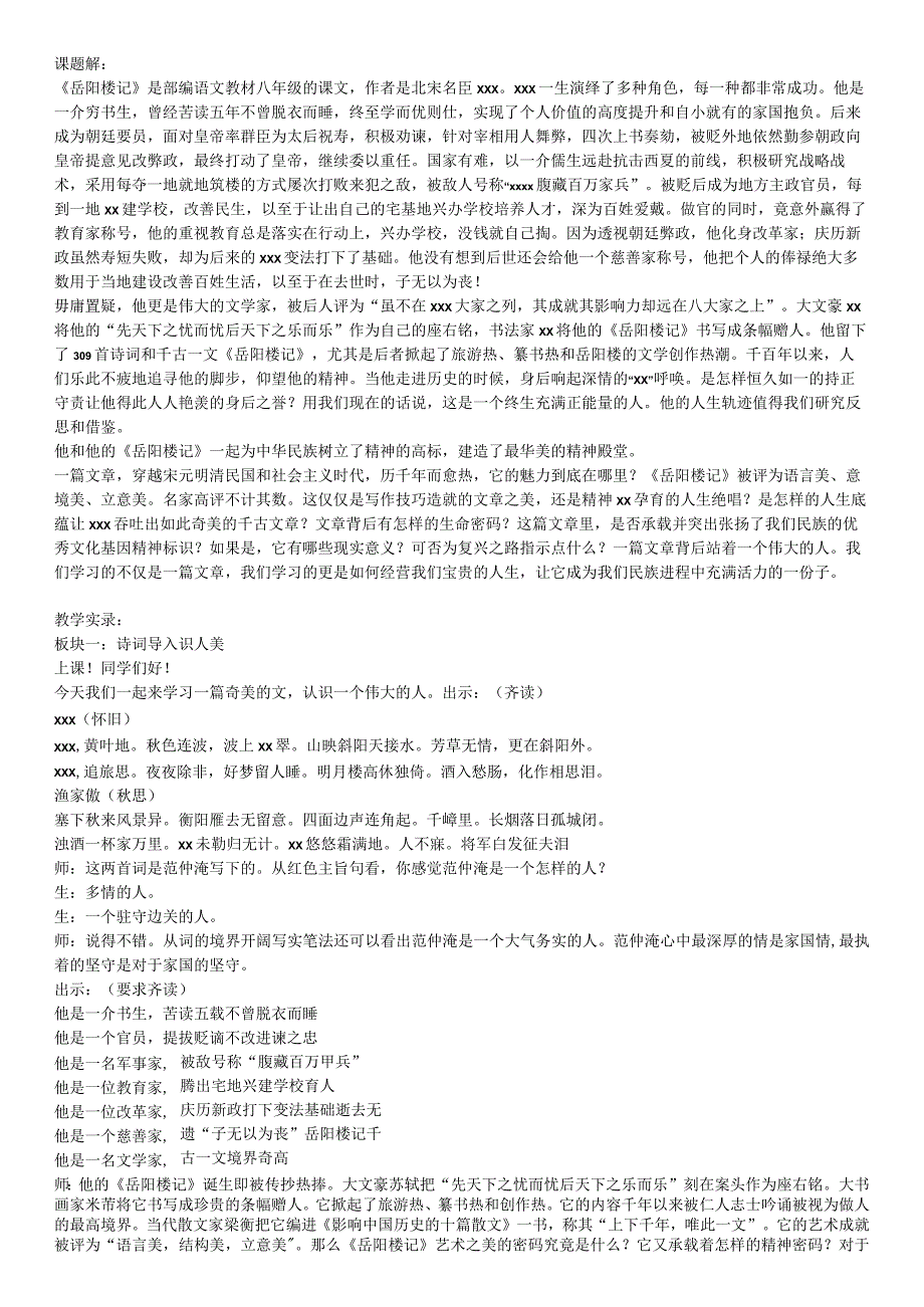 岳阳楼记公开课教案教学设计课件资料.docx_第1页