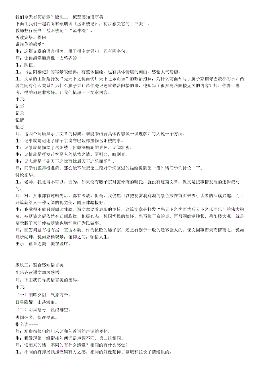 岳阳楼记公开课教案教学设计课件资料.docx_第2页