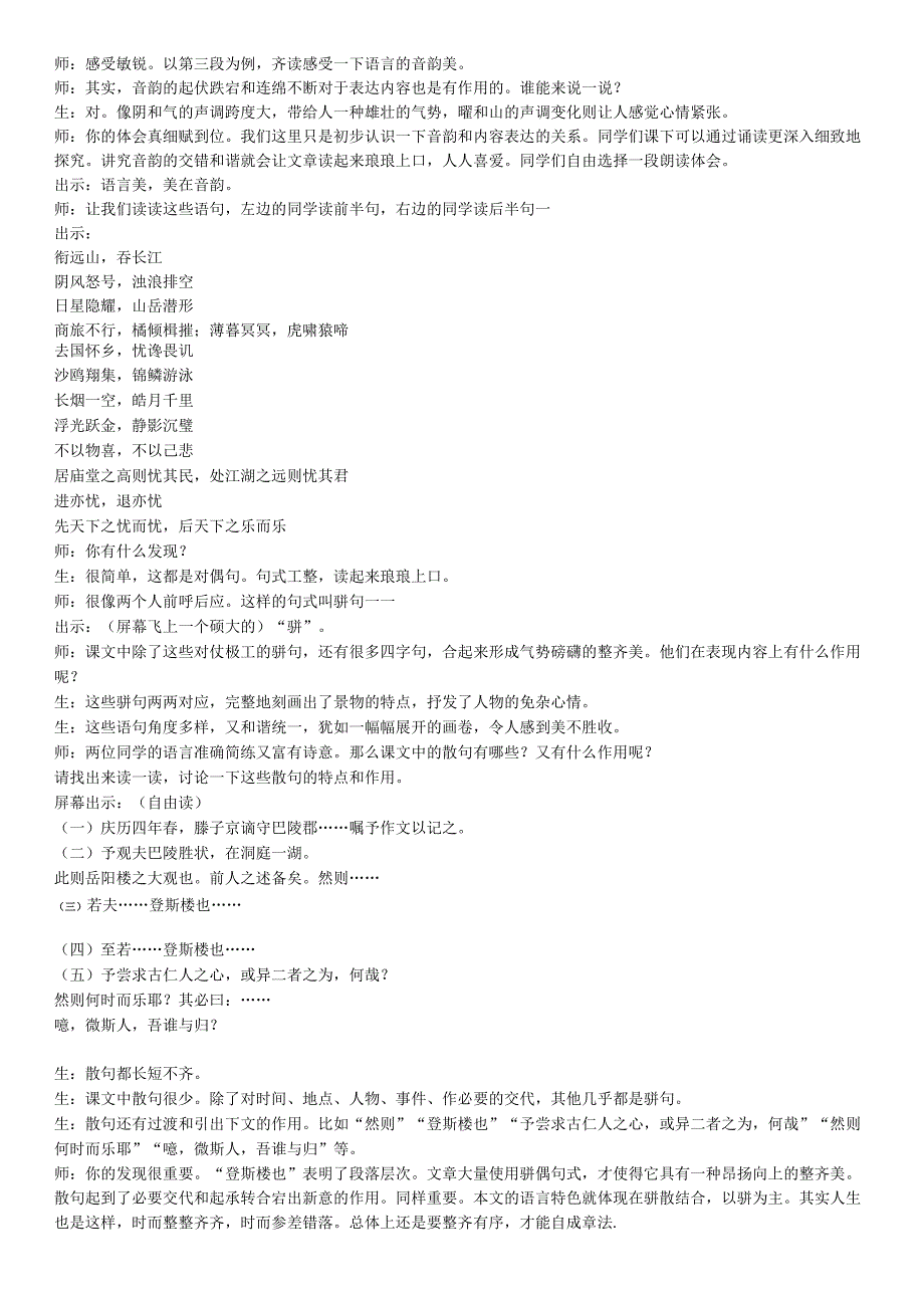 岳阳楼记公开课教案教学设计课件资料.docx_第3页