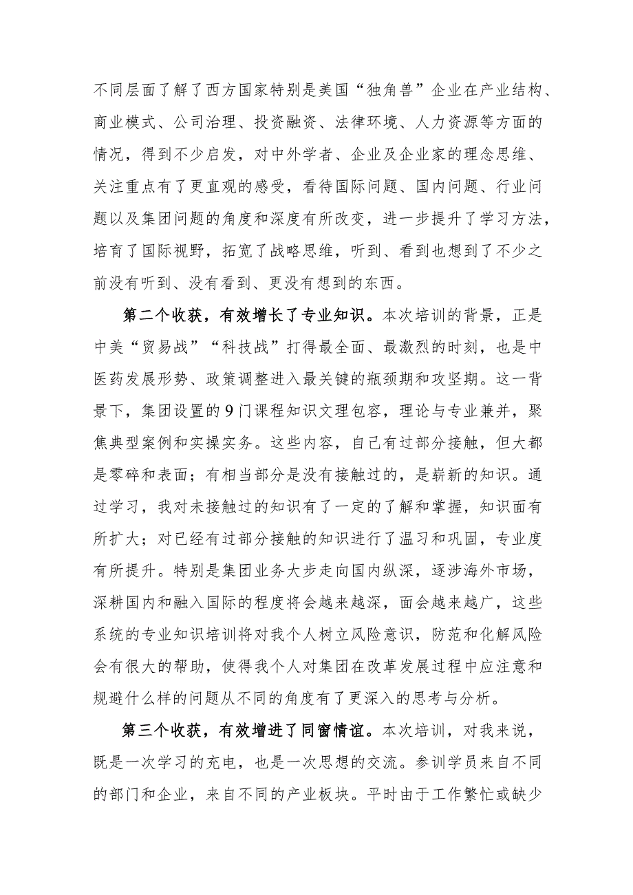 国有企业管理人员培训心得体会（精品办公室副主任）.docx_第3页