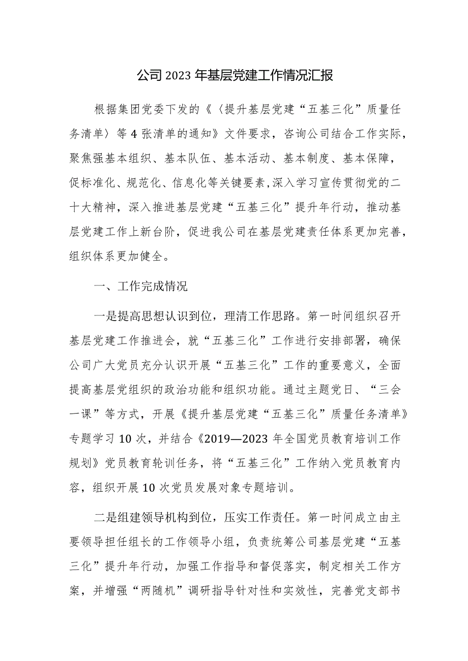 公司企业2023年开展主题教育亮点工作情况总结汇报范文2篇.docx_第1页