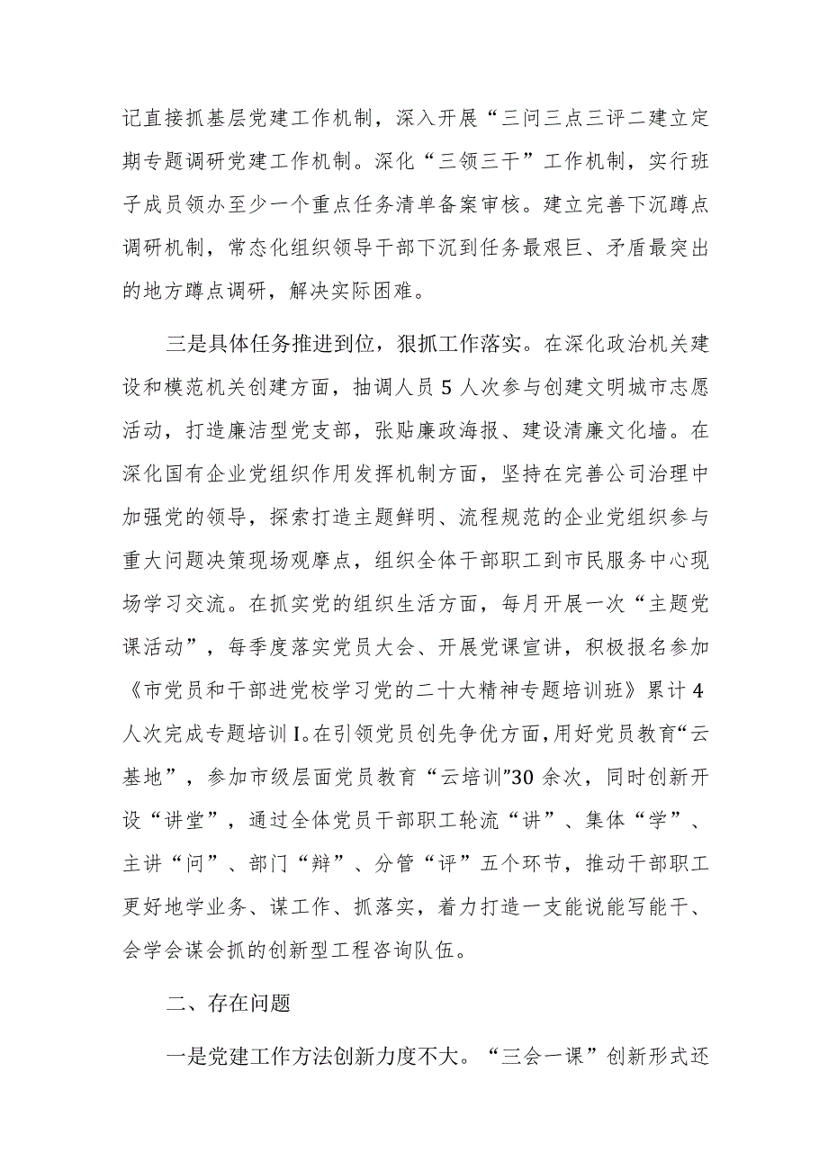 公司企业2023年开展主题教育亮点工作情况总结汇报范文2篇.docx_第2页