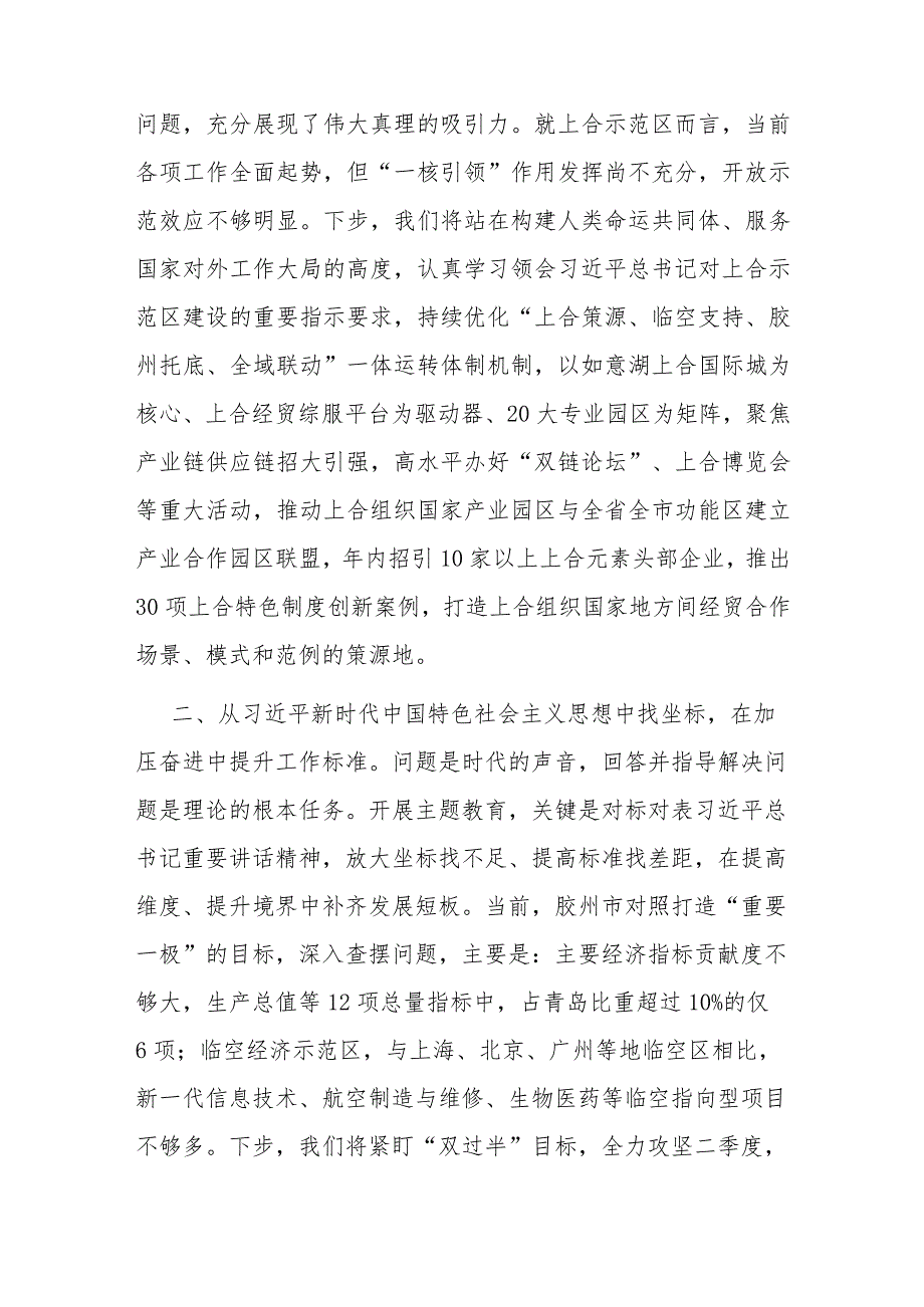 六个必须坚持研讨发言3篇（世界观和方法论）.docx_第2页