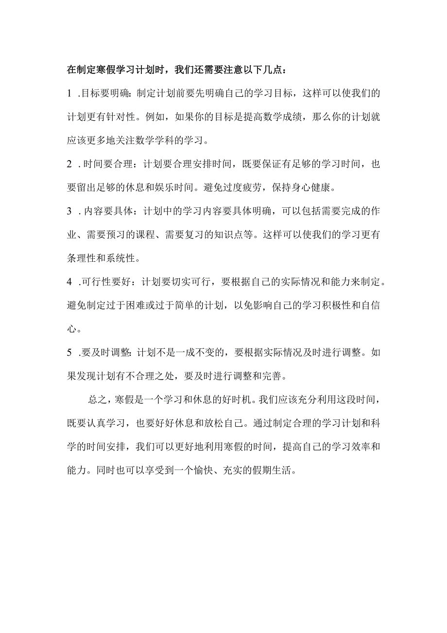 初中阶段：寒假不规划开学差距大！.docx_第2页