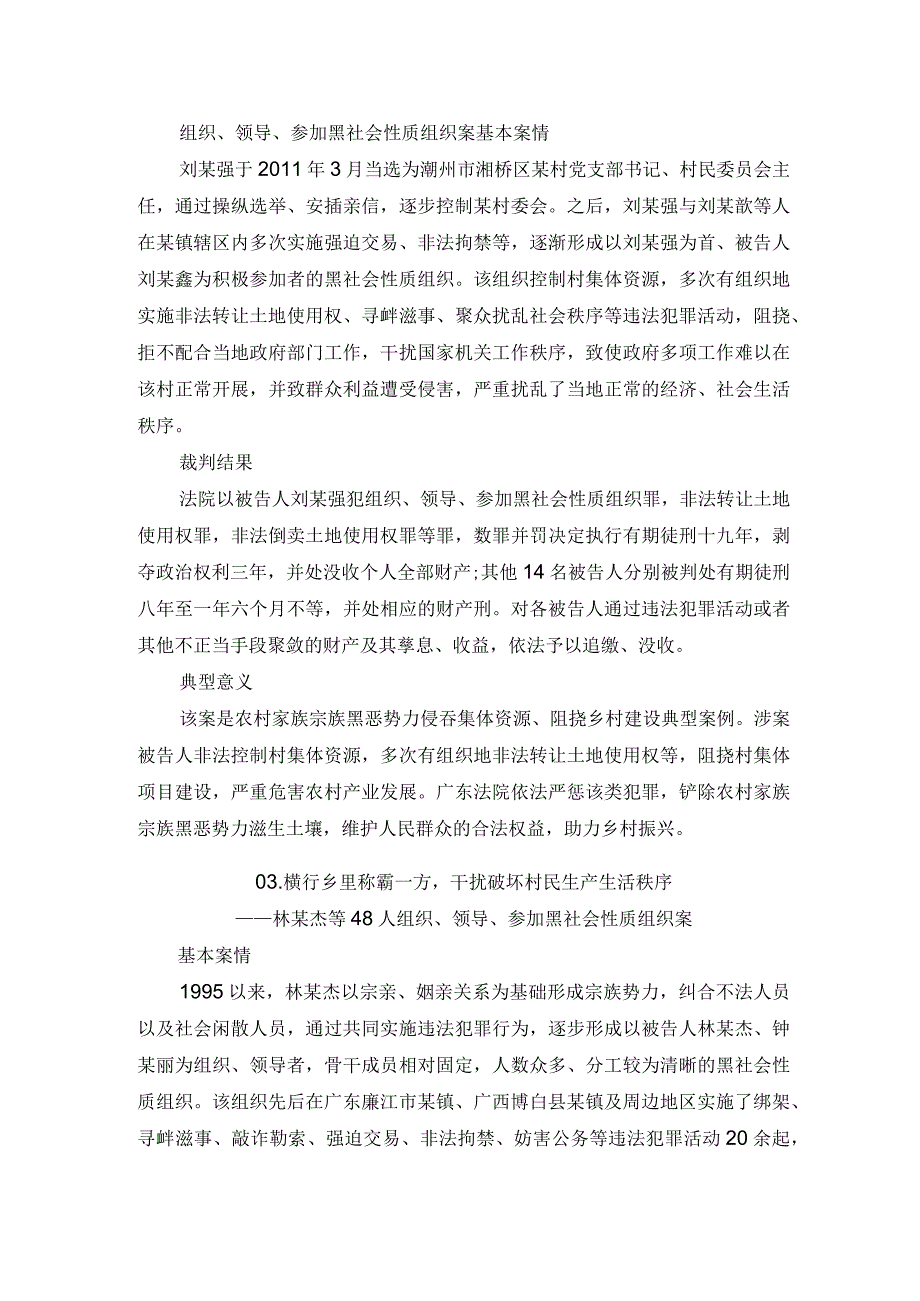 广东法院打击农村家族宗族黑恶势力犯罪典型案例.docx_第2页