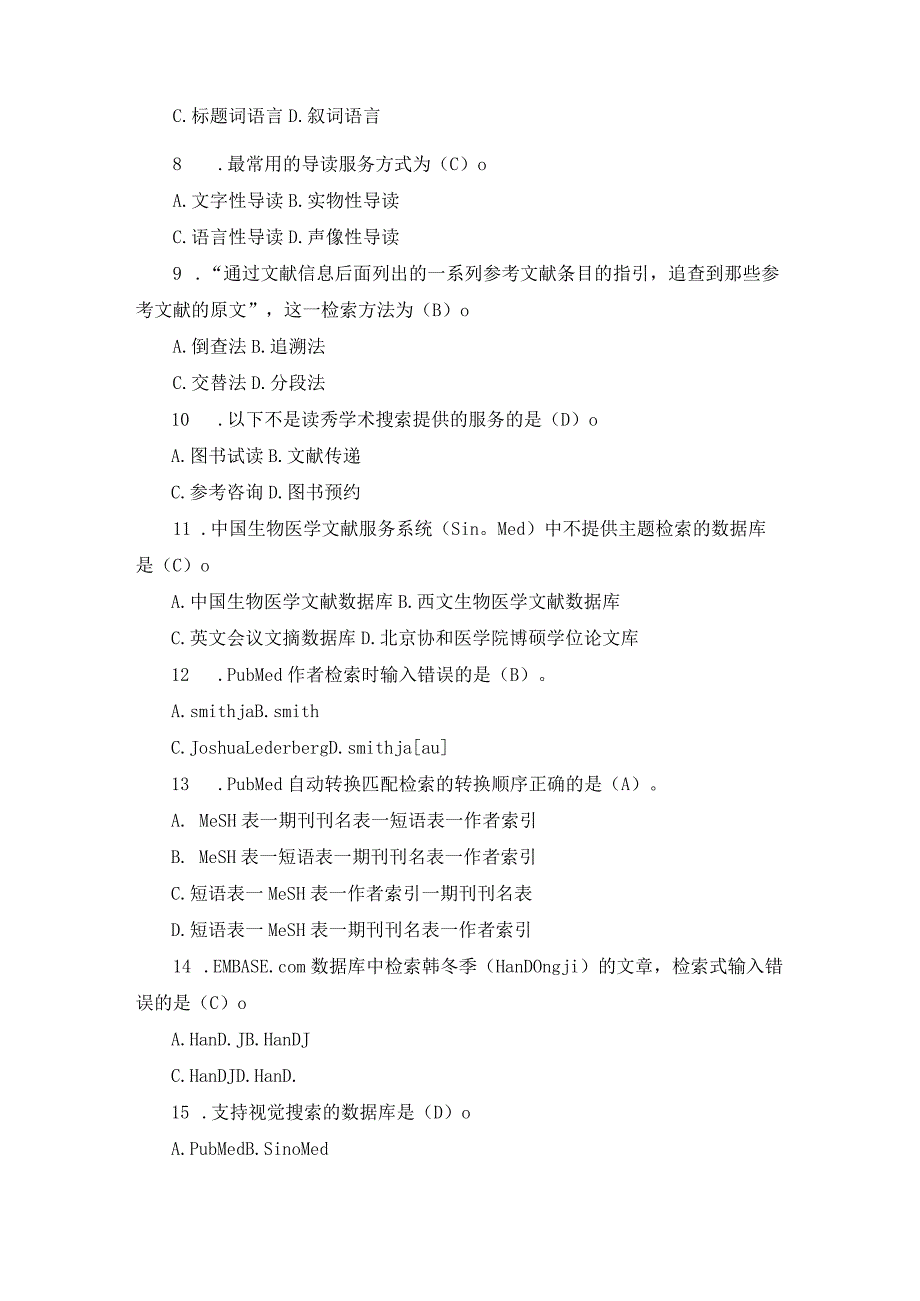 国开《文献检索》期末历年真题及答案.docx_第2页