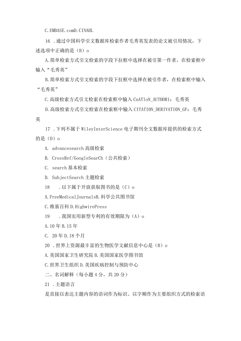 国开《文献检索》期末历年真题及答案.docx_第3页