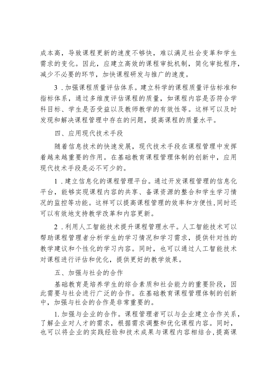 基础教育课程管理体制的创新.docx_第2页