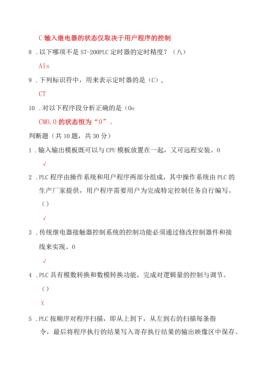 国开一网一平台《可编程控制器应用》机考试题与答案5.docx_第2页