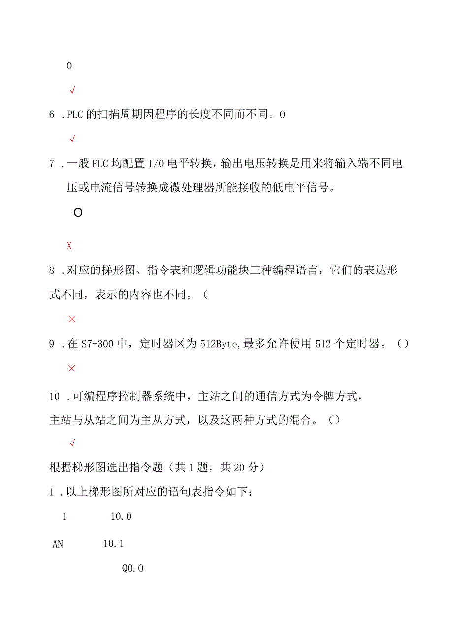 国开一网一平台《可编程控制器应用》机考试题与答案5.docx_第3页