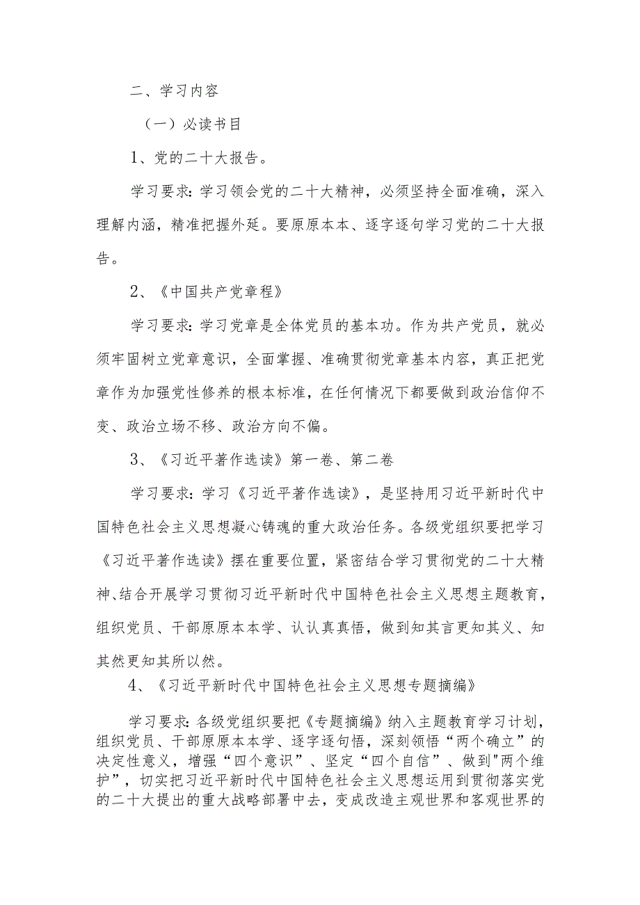 党支部2023年第二批主题教育理论学习计划学习任务精选2篇（附进度表）.docx_第3页