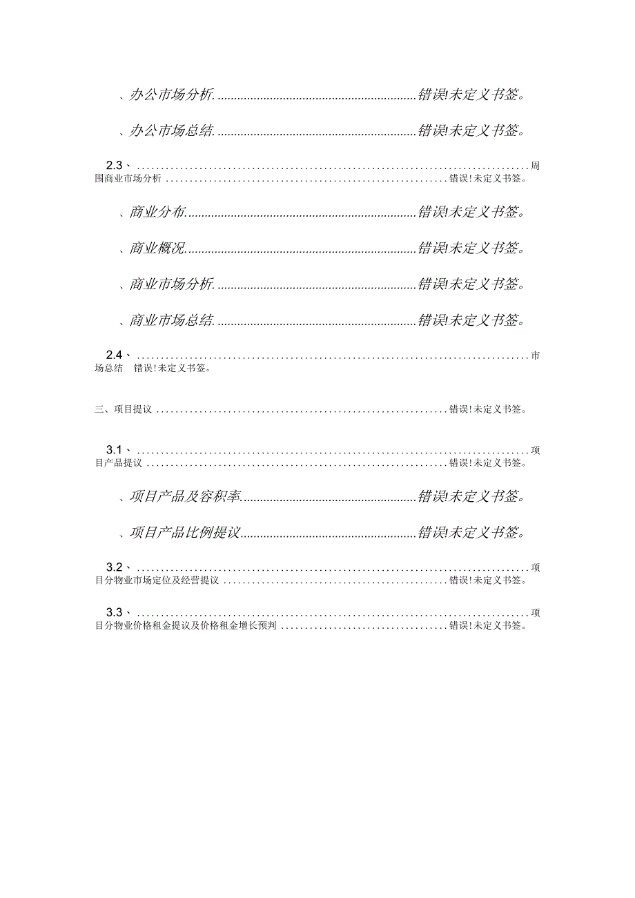 建材市场项目市场报告.docx_第2页