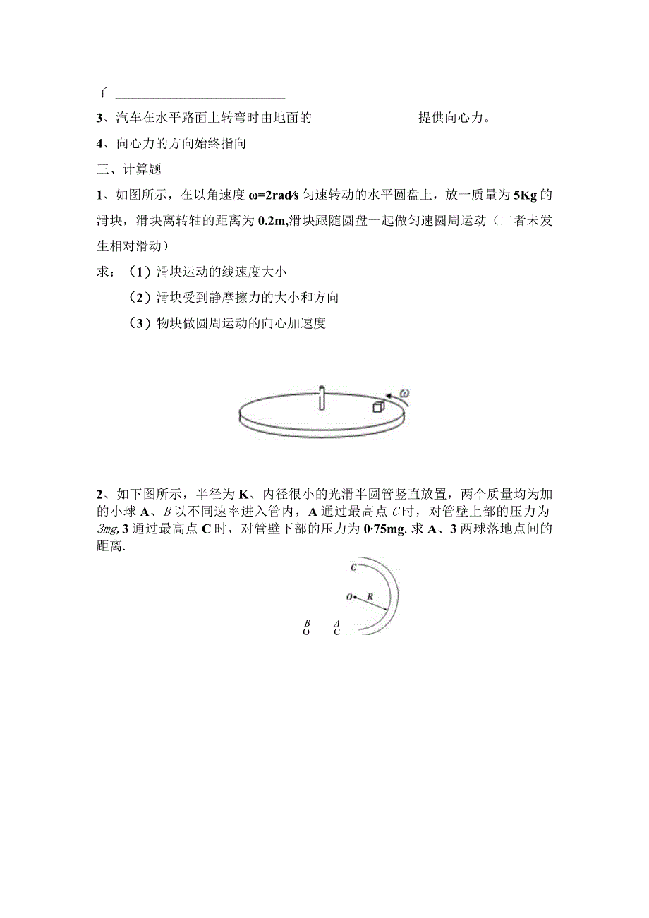 圆周运动单元测试.docx_第2页