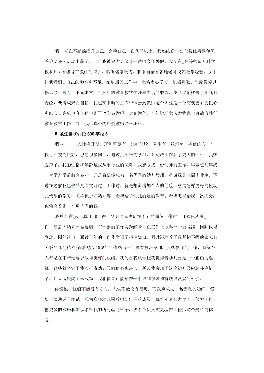 师范生自我介绍600字.docx_第2页