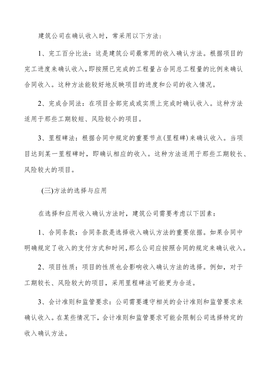 建筑公司收入确认与核算.docx_第2页