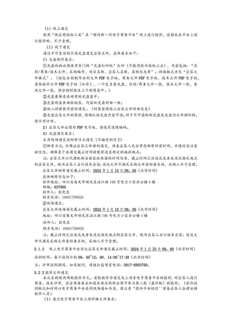 国网四川省电力公司南充供电公司2024年第一次非物资（服务）竞争性谈判授权采购采购批次编号：19DNAA.docx_第3页