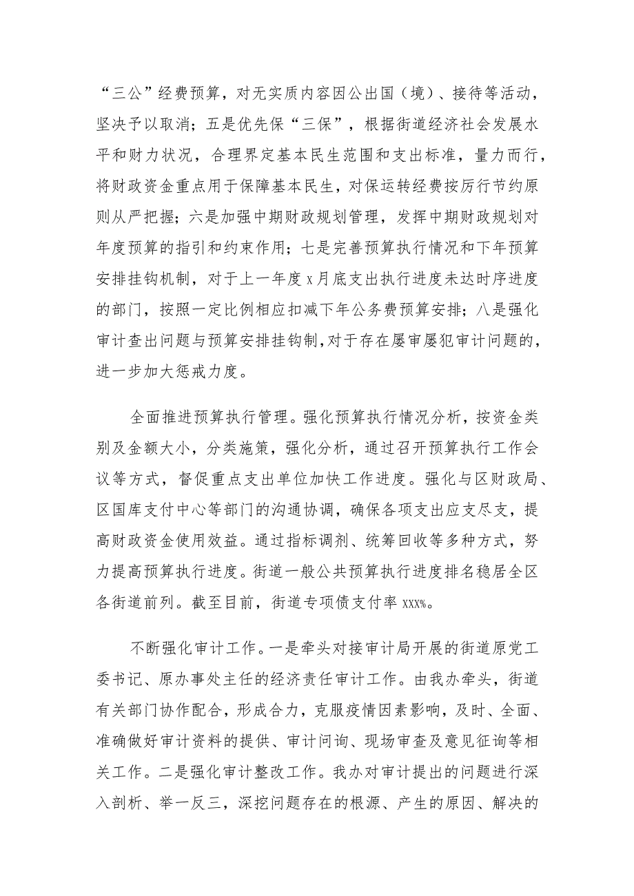 党政综合办公室（财政办）2022年工作总结及2023年工作计划（街道）.docx_第2页