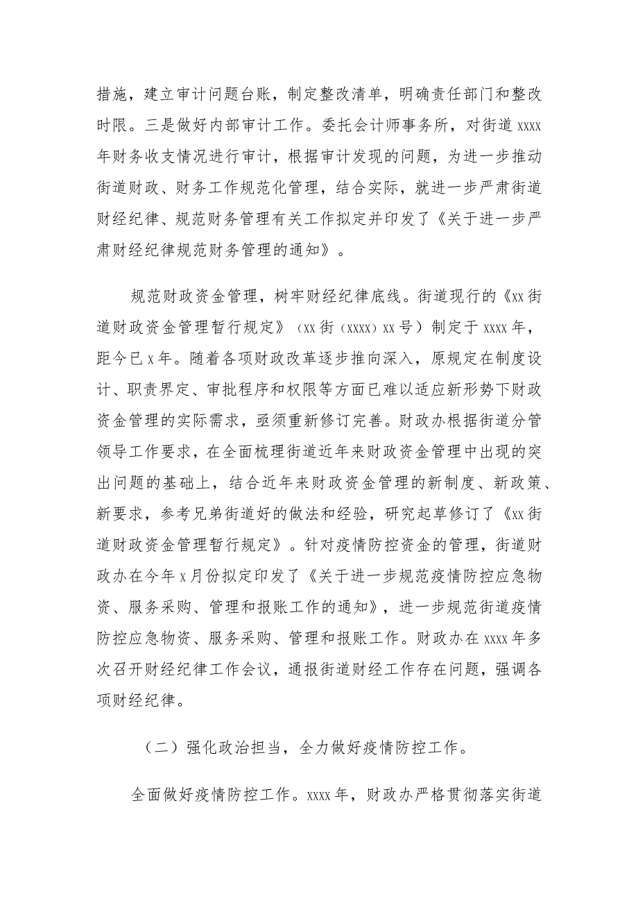 党政综合办公室（财政办）2022年工作总结及2023年工作计划（街道）.docx_第3页