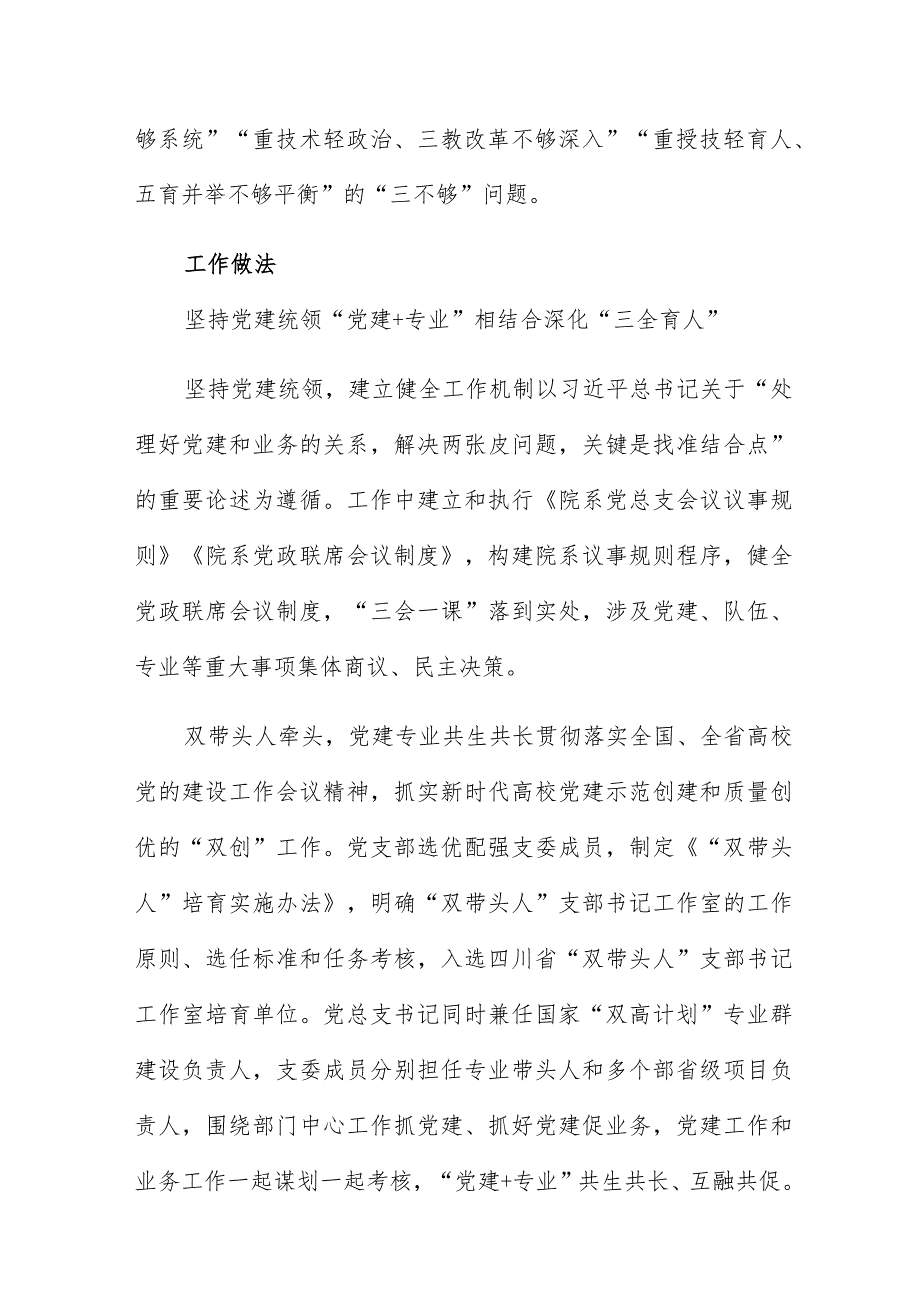 实践运用“333制”支部工作法“党建+专业”双融双促双擘画.docx_第2页