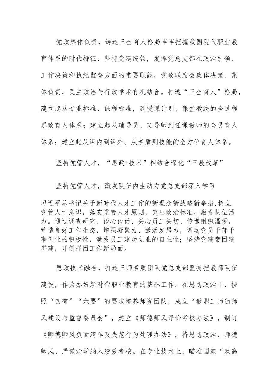 实践运用“333制”支部工作法“党建+专业”双融双促双擘画.docx_第3页