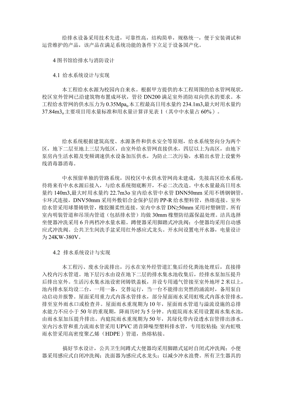 图书馆给排水与消防设计.docx_第2页