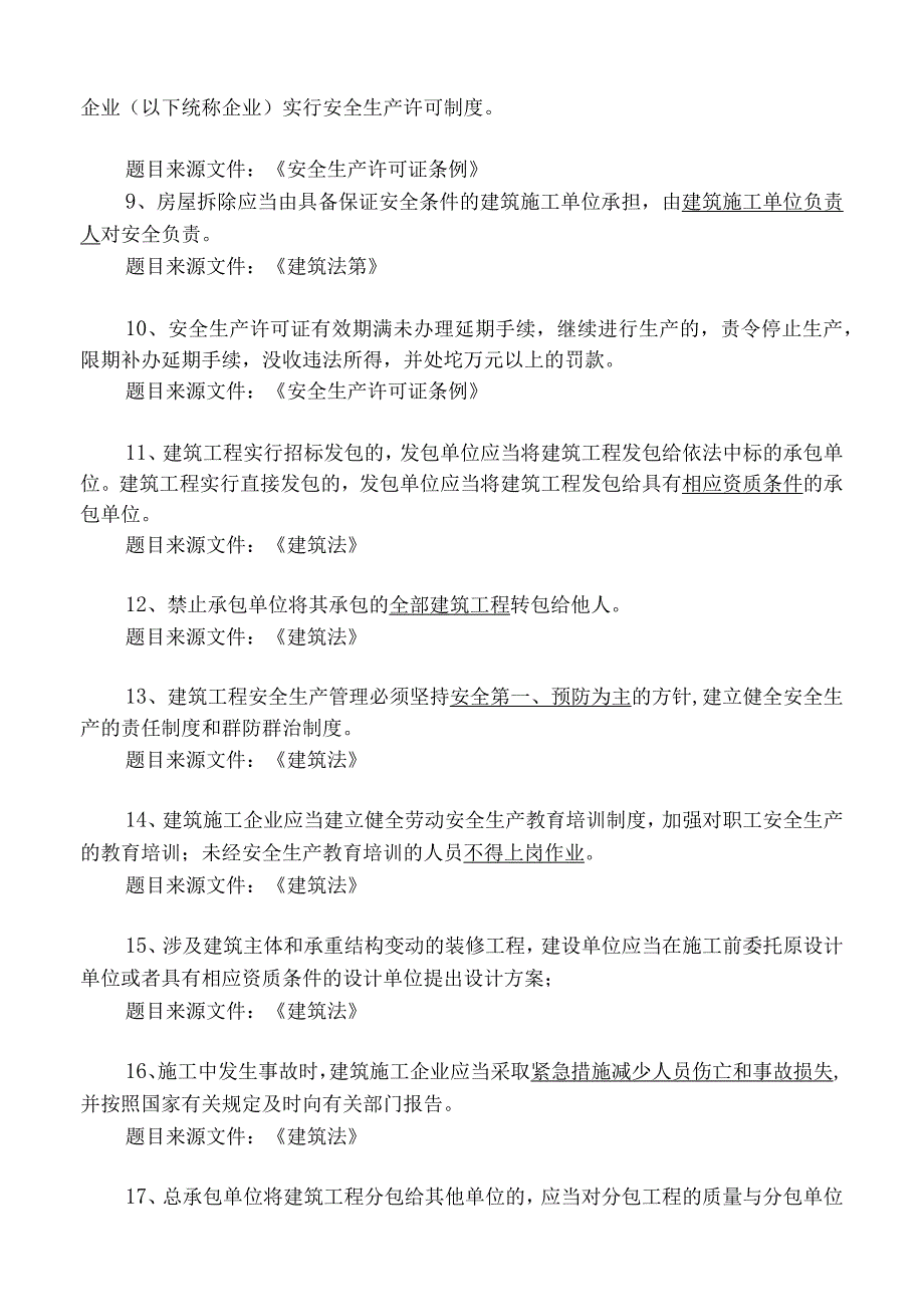 建筑施工专职安全员理论考试题库填空题.docx_第2页