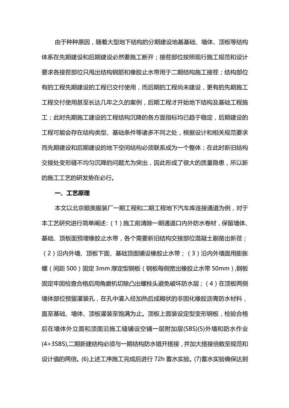 分期建设地下结构交接处施工缝防水工艺的应用与研究.docx_第1页