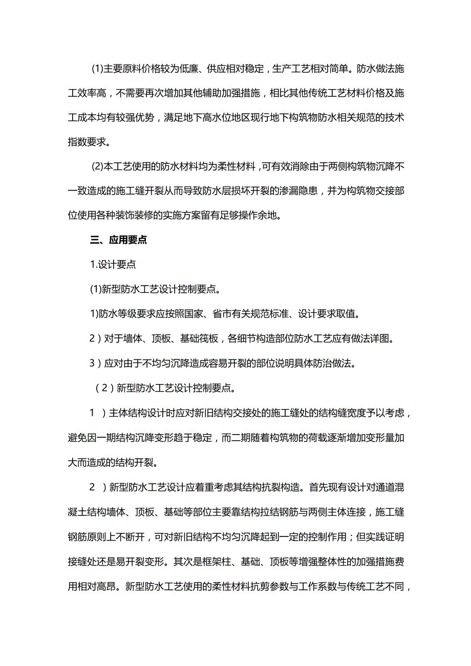 分期建设地下结构交接处施工缝防水工艺的应用与研究.docx_第3页