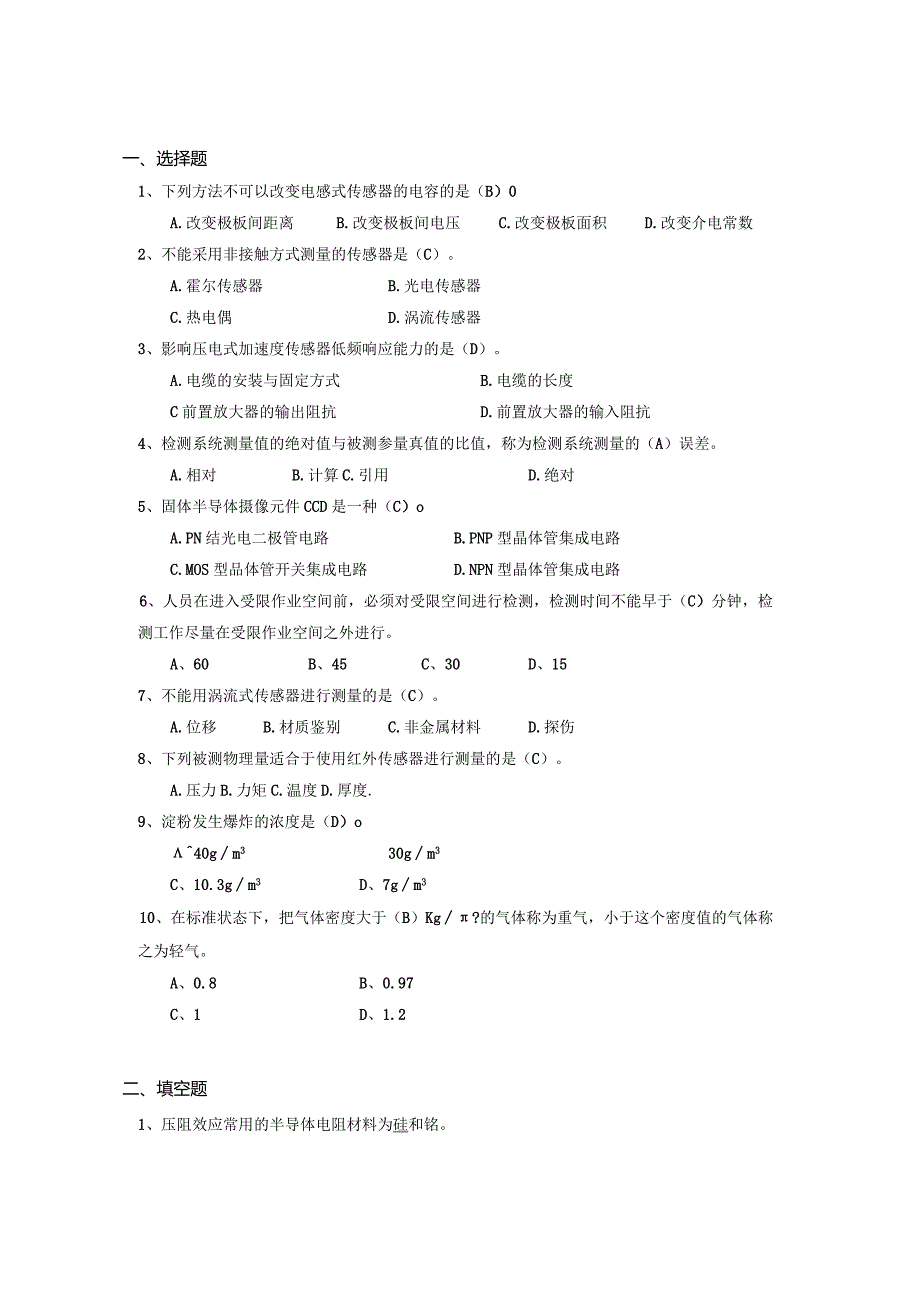 南京信息工程大学安全检测与监控技术期末复习题.docx_第1页